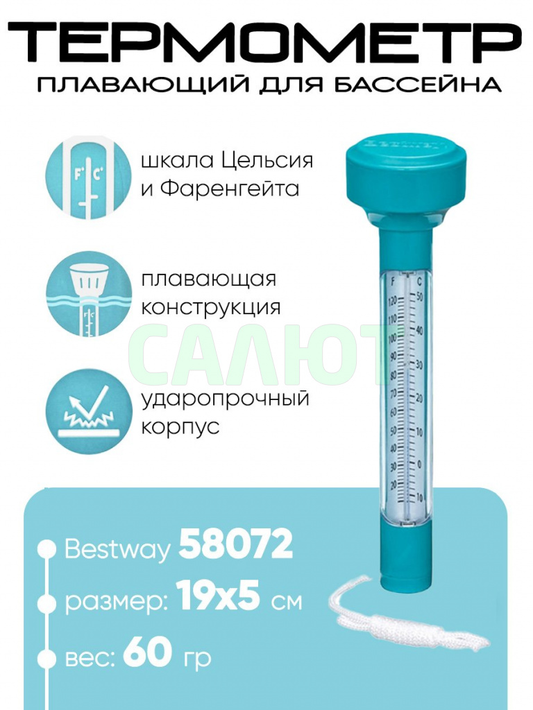Термометр для бассейна Bestway 58072