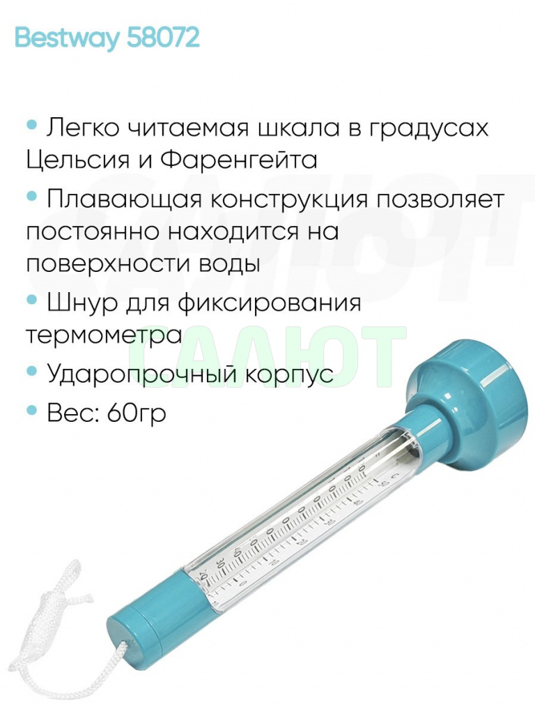 Термометр для бассейна Bestway 58072
