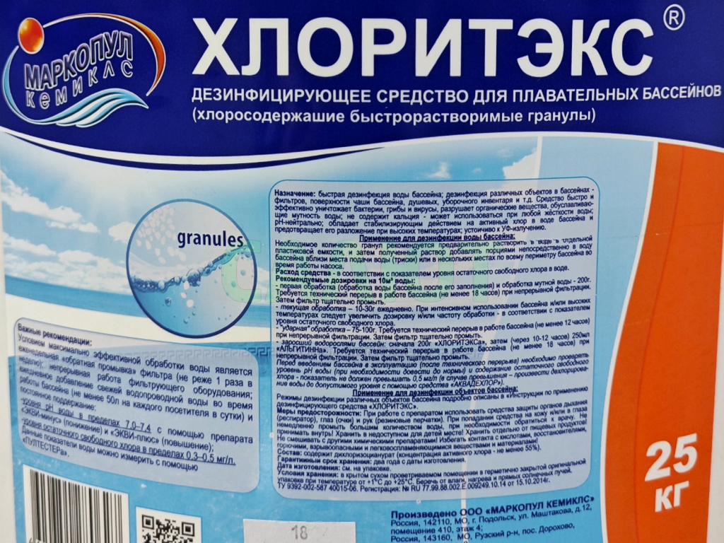 Хлоритекс (гранулы) 25 кг.