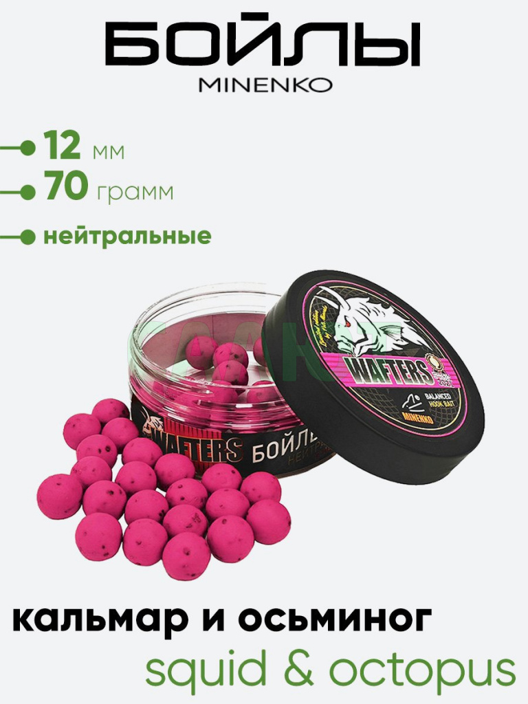 Бойлы Миненко 12мм, 70гр нейтр. плавучести