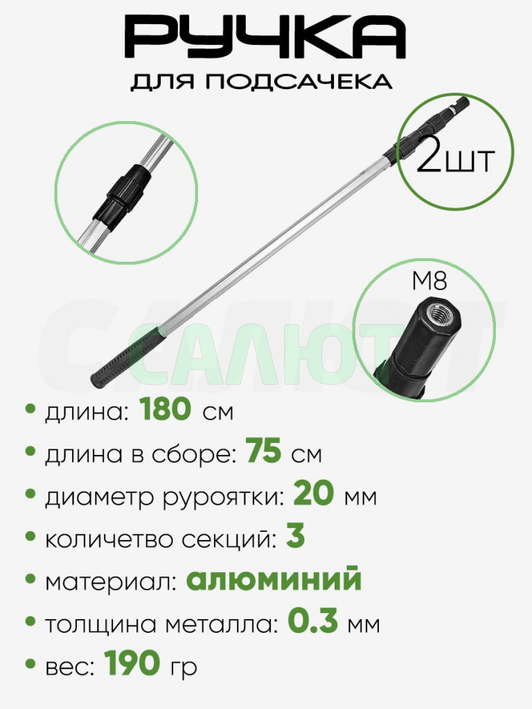 Ручка на подсак алюминиевая 1,80м (350190)
