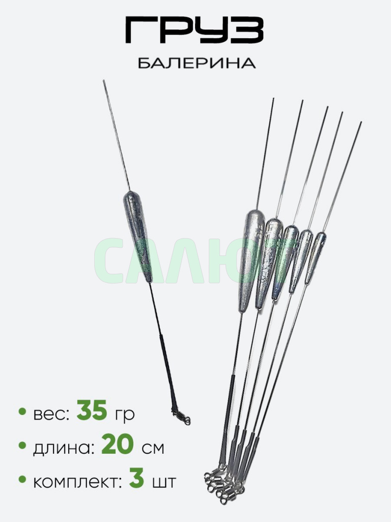 Груз "Балерина"