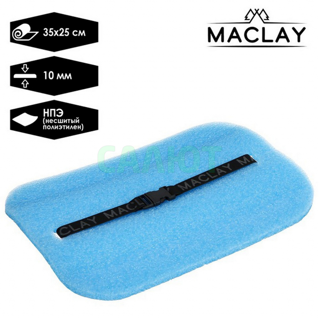 Сиденье туристическое Maclay 350х250х10 мм (1226215)