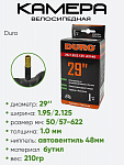 Камера велосипедная 29" 1.95/2.125 Duro AV-48 DHB01093