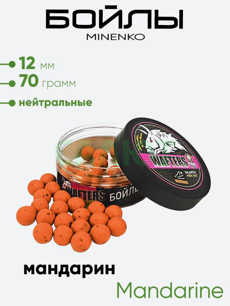 Бойлы Миненко 12мм, 70гр нейтр. плавучести
