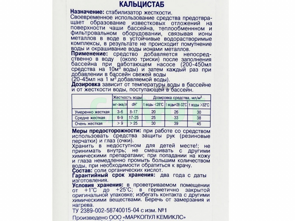 Кальцистаб 1л.