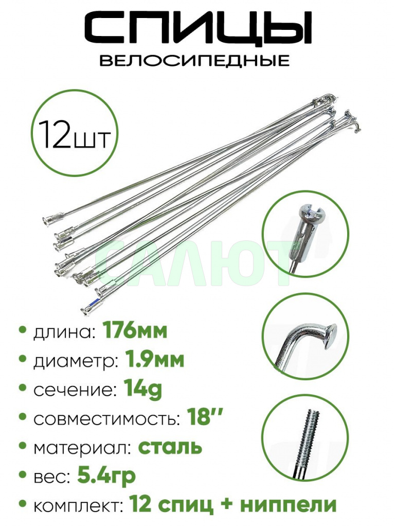 Спица 176мм 14g