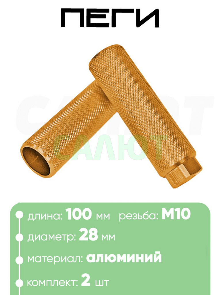 Пеги 100мм d-28мм, S28-00, резьба М10