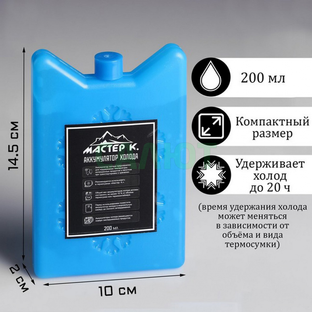 Аккумулятор холода Мастер К. 200 мл (4043974)