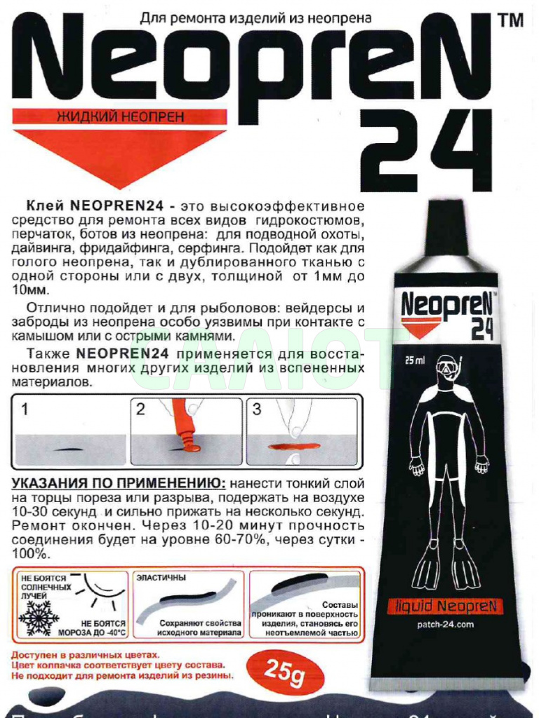 Жидкая латка NeopreN 24 25мл