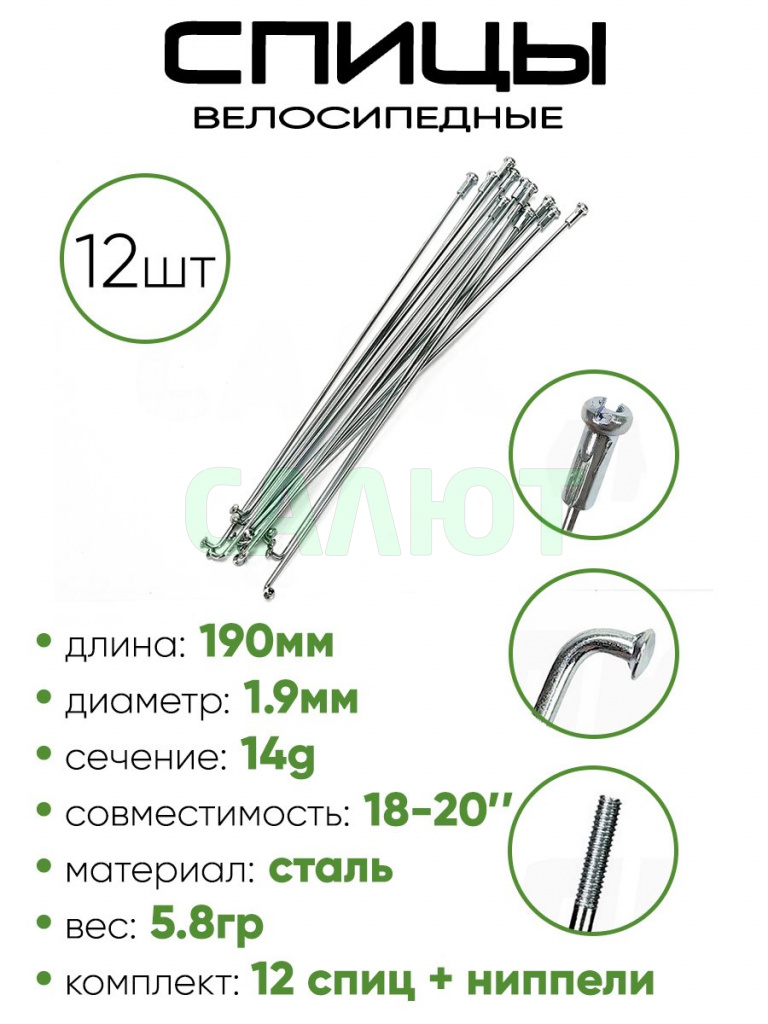 Спица 190мм 14g