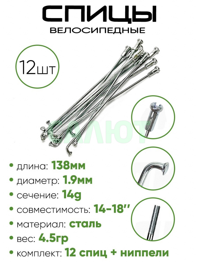 Спица 138мм 14g