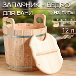 Запарник 12л, липа,  пластиковая вставка, нерж. обод, с крышкой