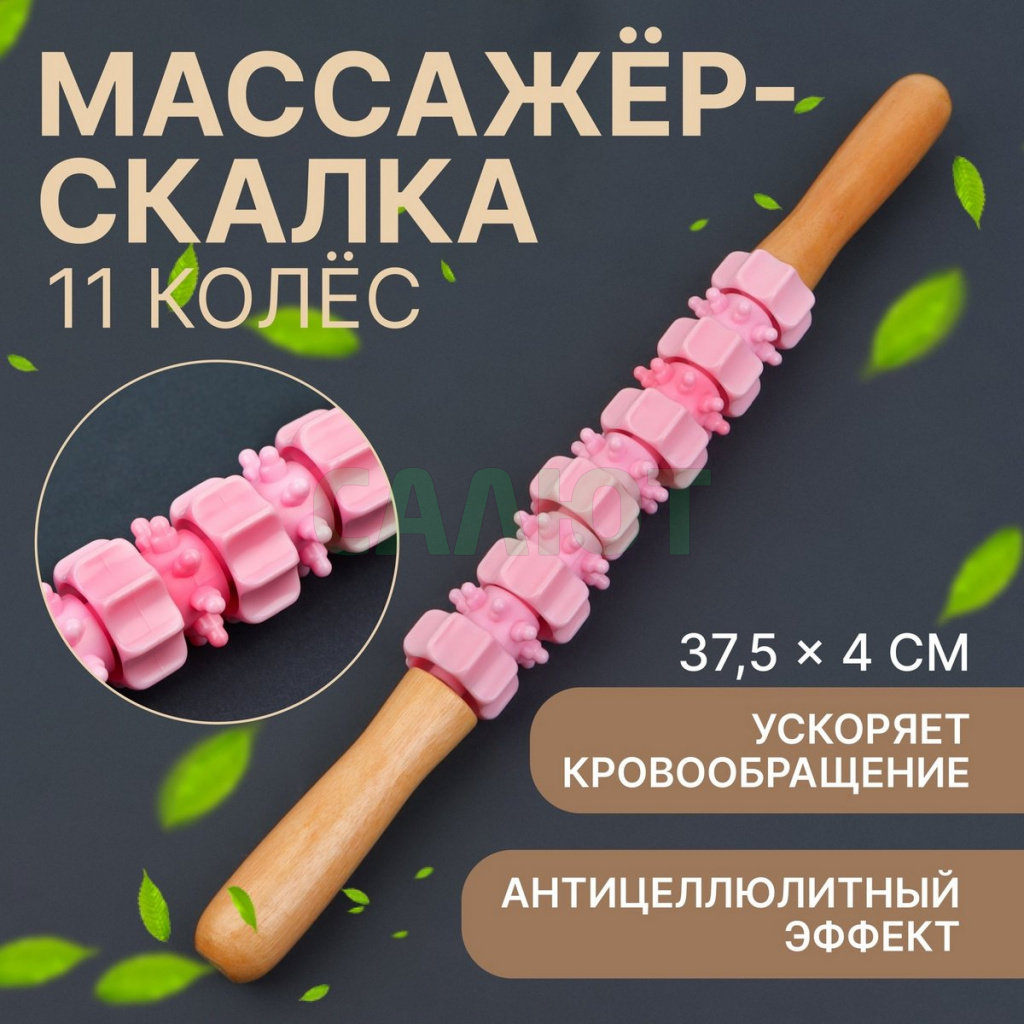 Массажер "Скалка"37х5см (10499802)