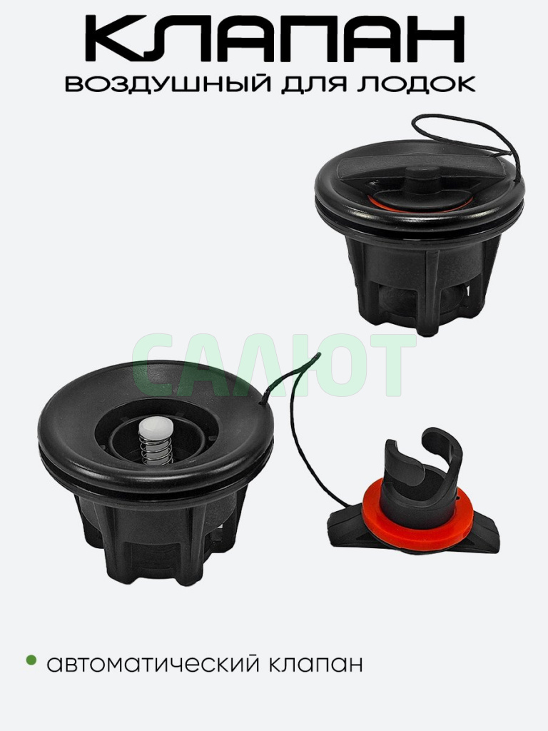 Клапан воздушный Патриот автомат