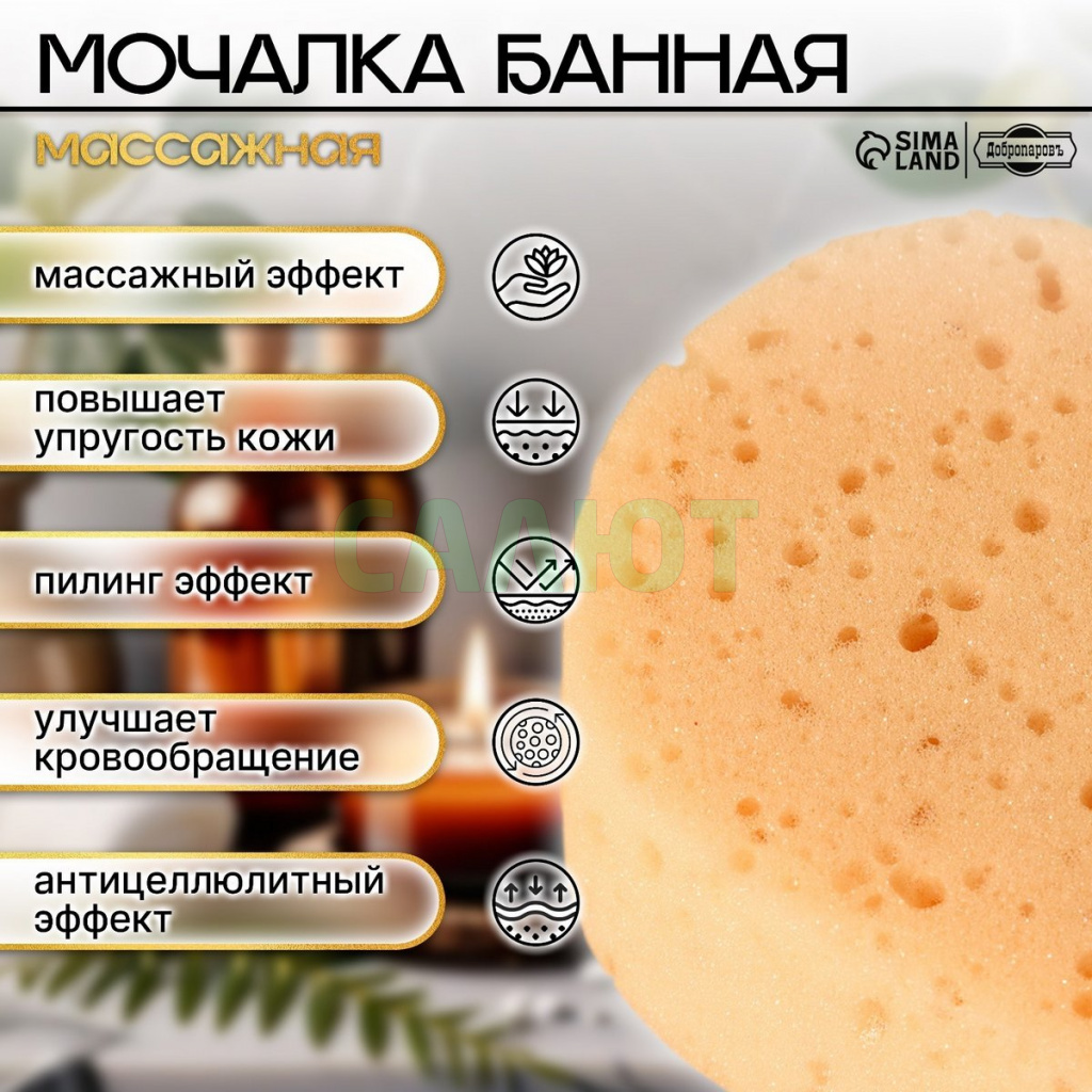 Мочалка Добропаровъ "Губка" 9х15см (10539772)
