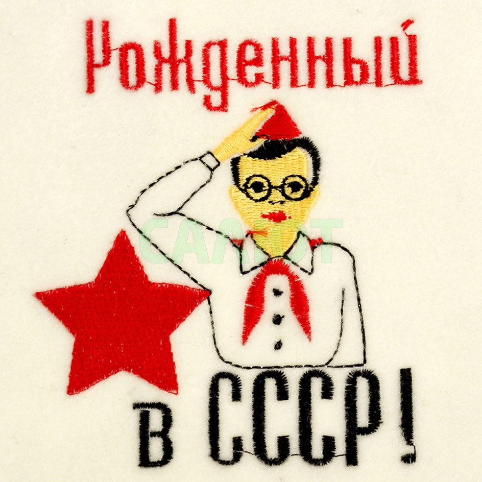 Шапка для бани "Рожденный в СССР" (2822353)
