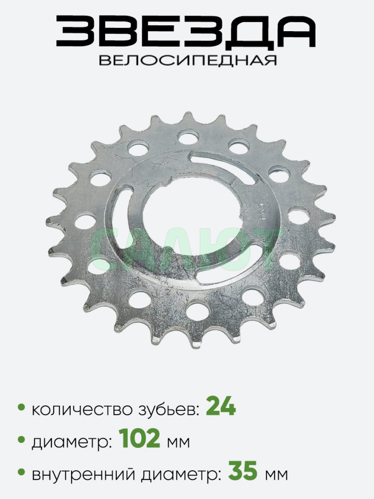 Звезда 24 зубьев Звезда 24 зубьев