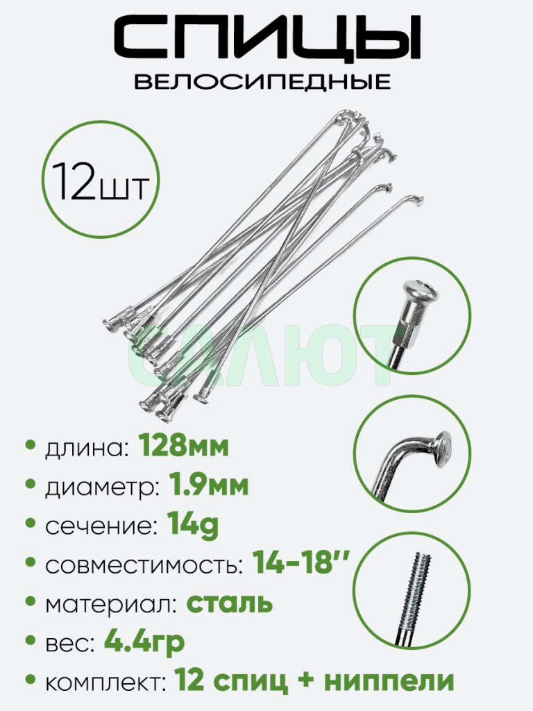 Спица 128мм 14g