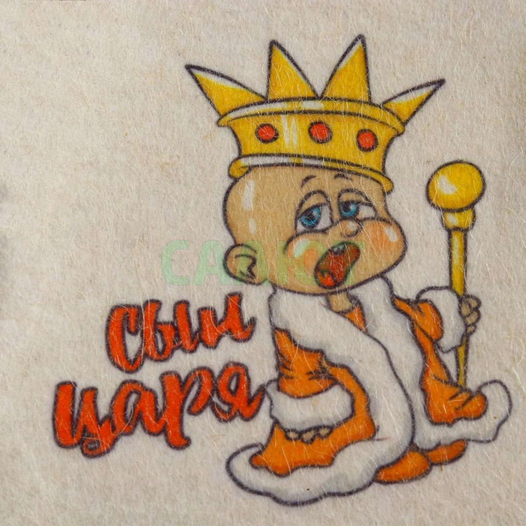 Шапка для бани "Сын царя" (5312308)