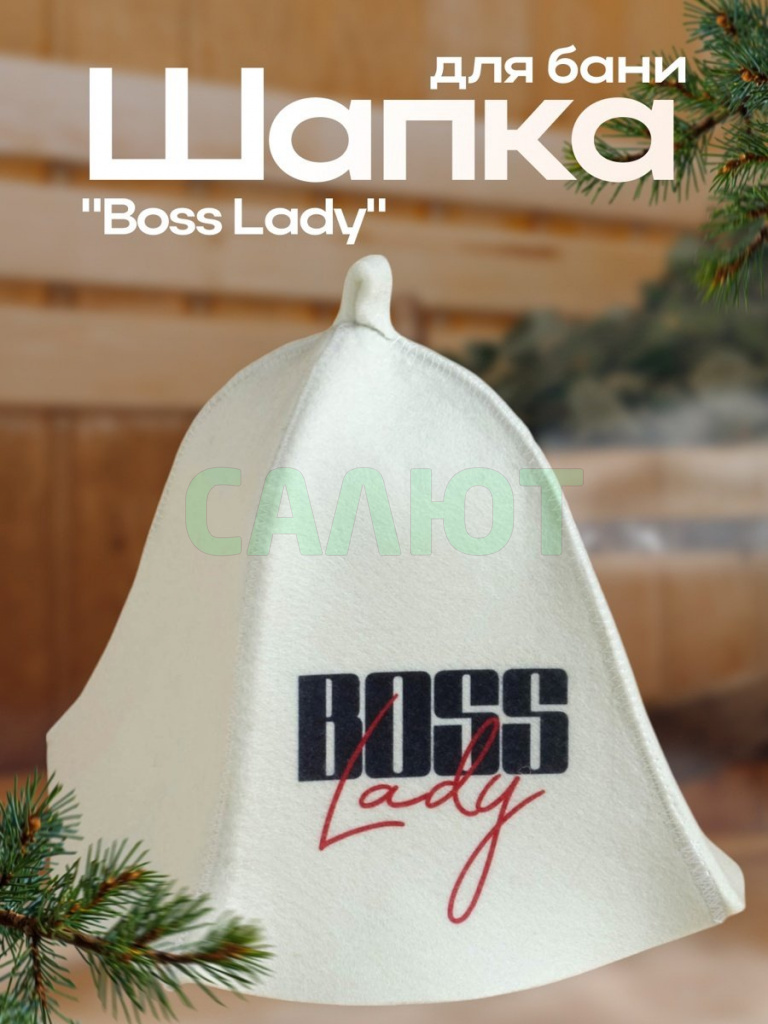 Шапка для бани "Boss Lady" (7533500)
