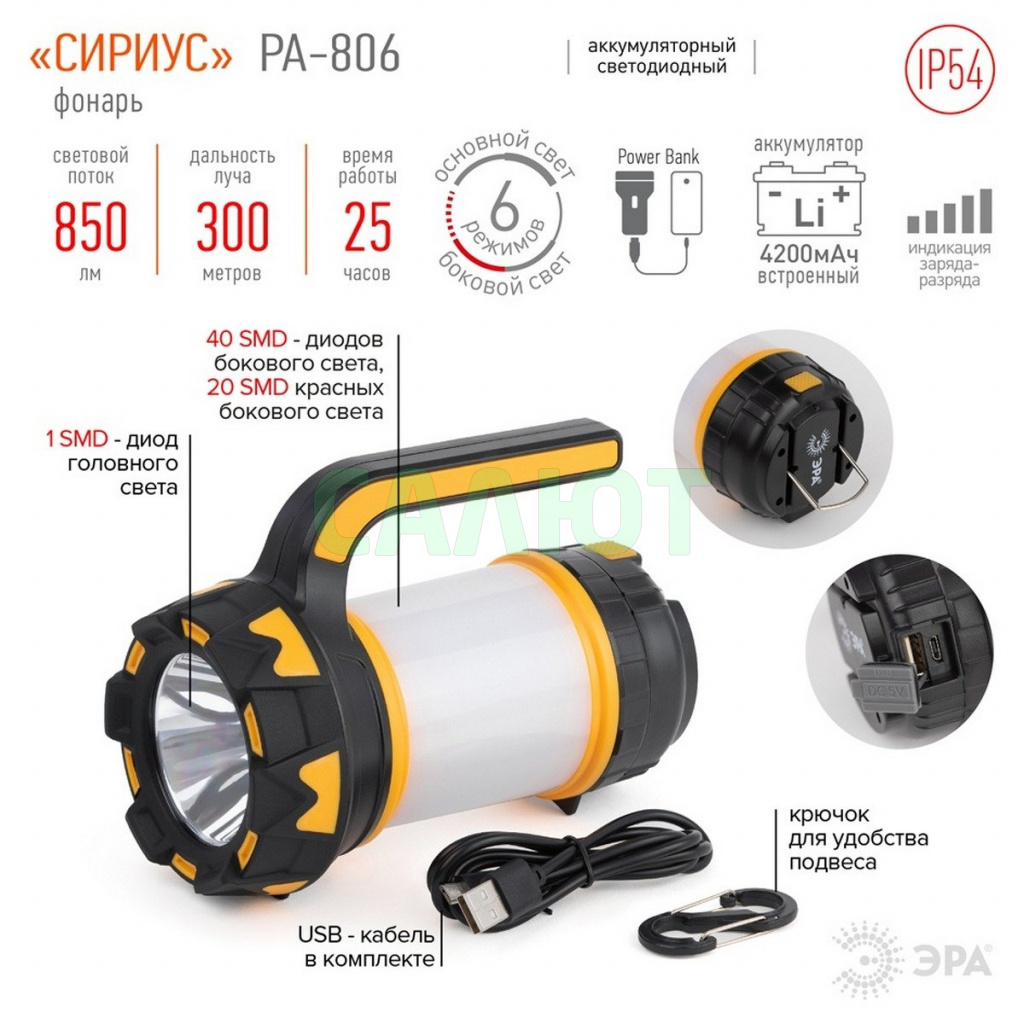 Фонарь ERA PA-806