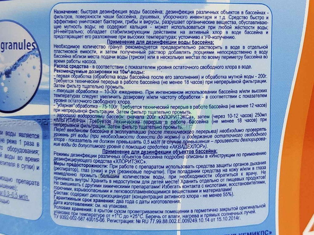 Хлоритэкс (гранулы) 1 кг.