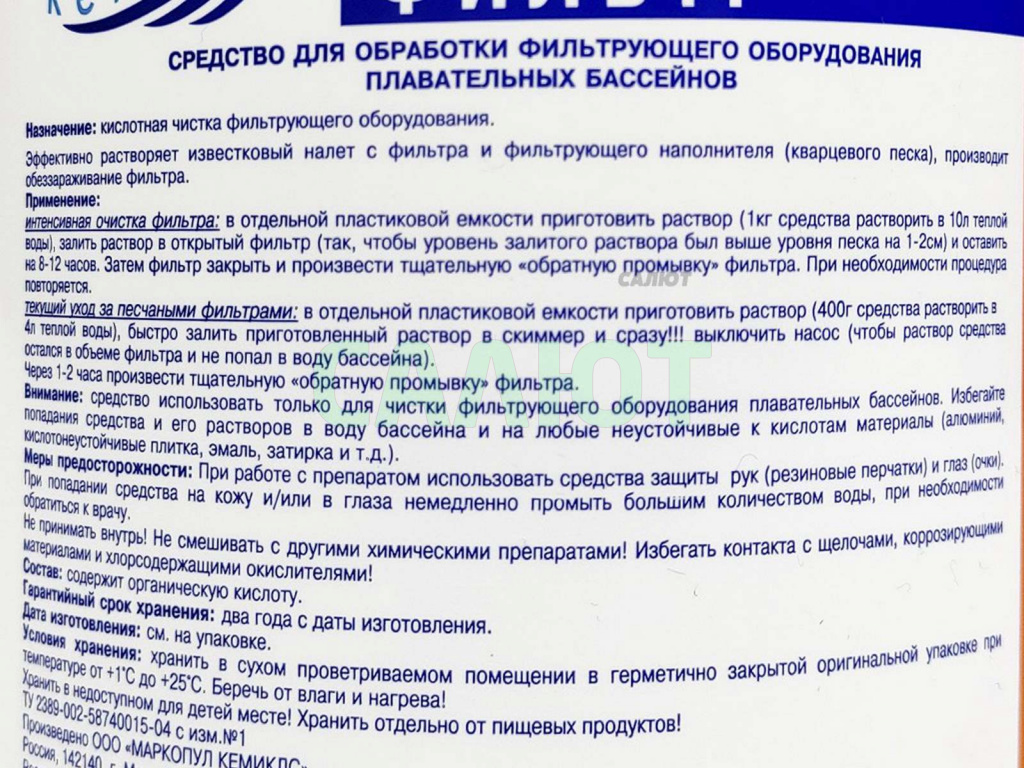Антикальцит 1 кг.
