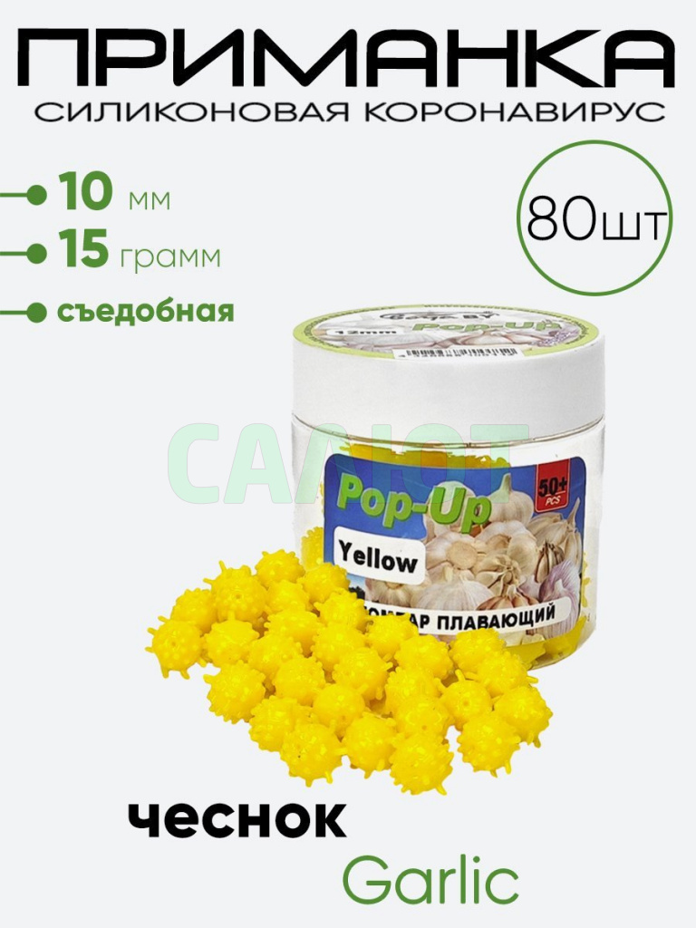 Приманка силиконовая Коронавирус 10мм