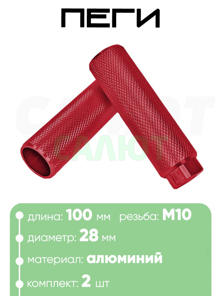 Пеги 100мм d-28мм, S28-00, резьба М10