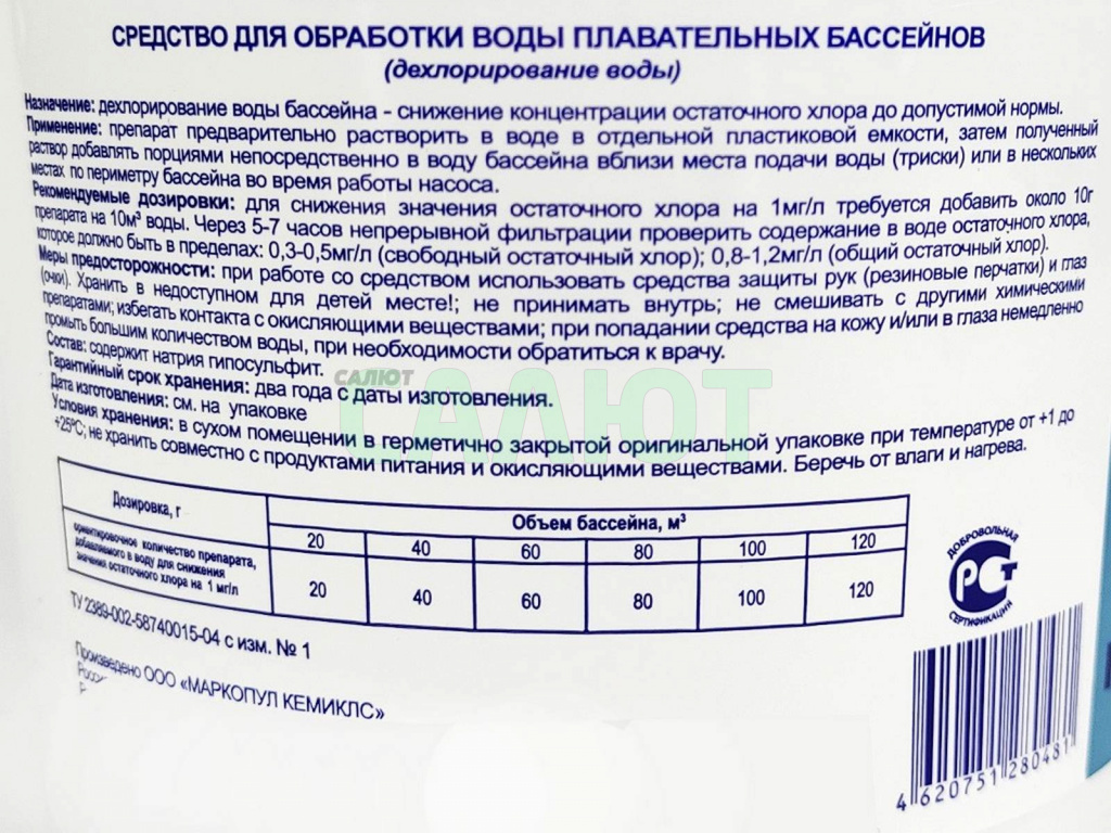 Аквадехлор 1кг.