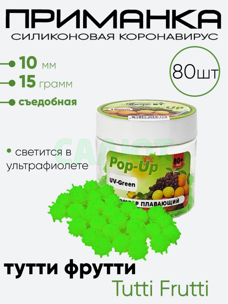 Приманка силиконовая Коронавирус 10мм