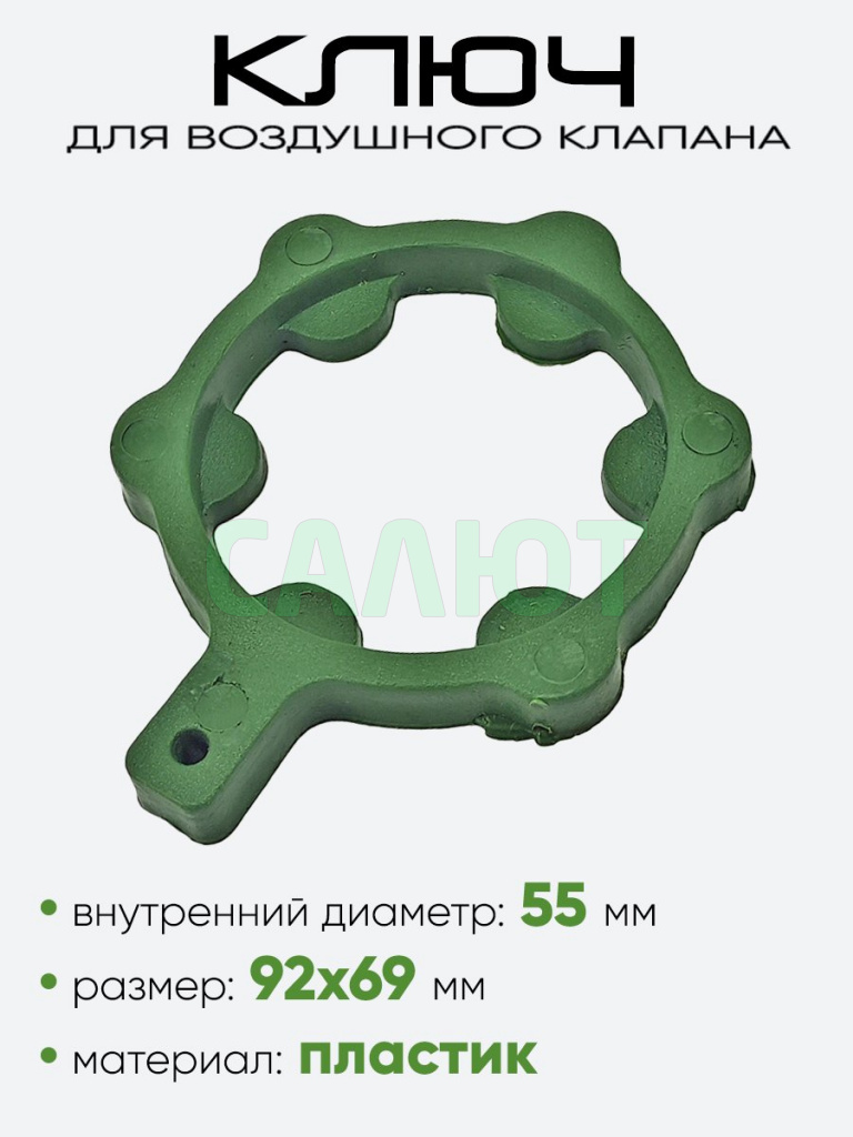 Ключ для клапана УЗЭМИК