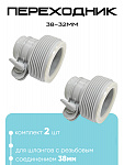 29061 Переходник 32-38