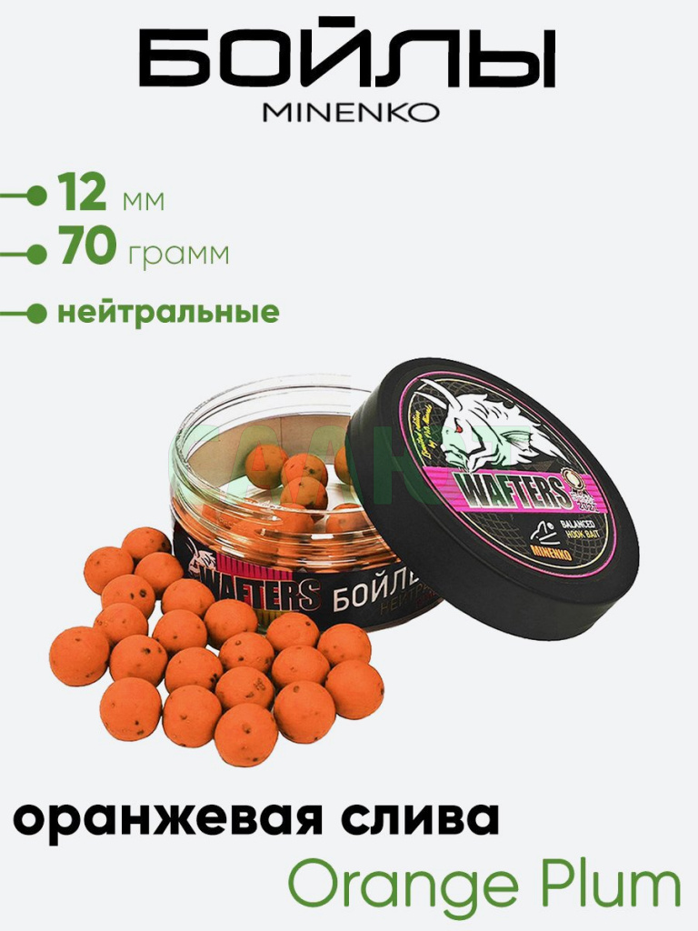 Бойлы Миненко 12мм, 70гр нейтр. плавучести