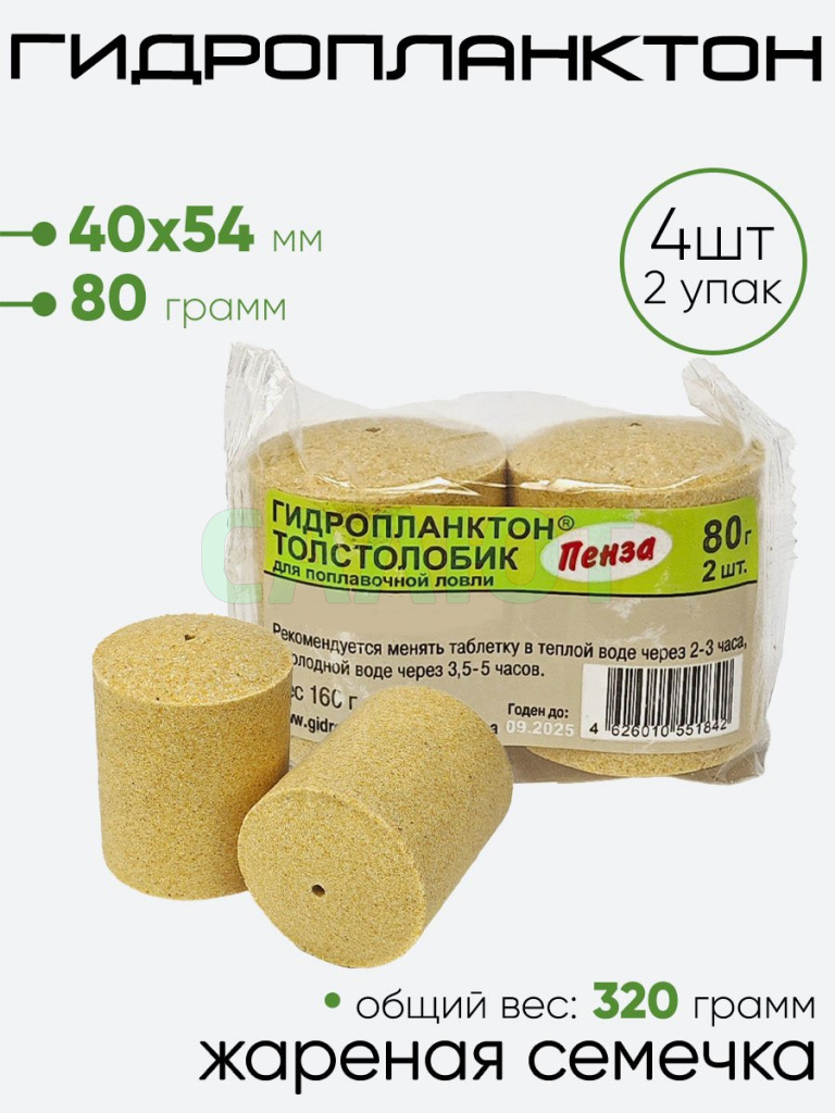 Гидропланктон 2шт х 80гр 54х40мм