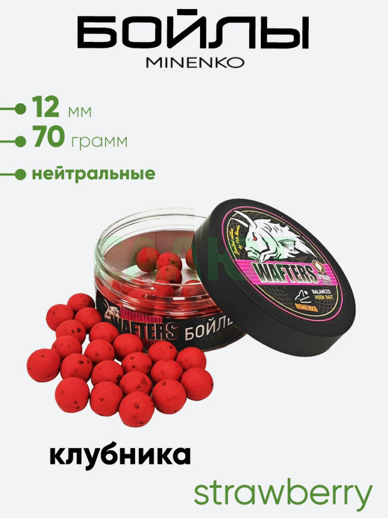 Бойлы Миненко 12мм, 70гр нейтр. плавучести
