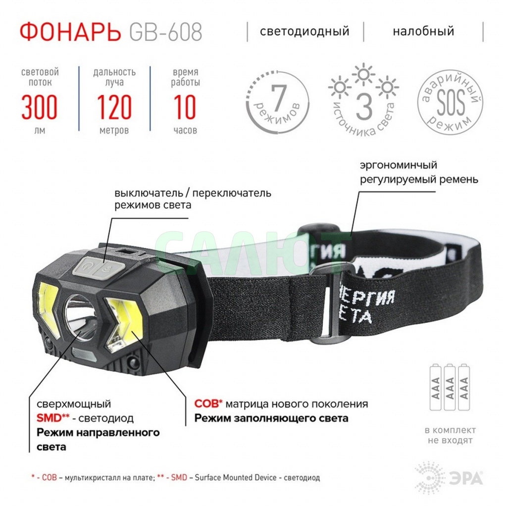 Фонарь налобный ERA GB-608