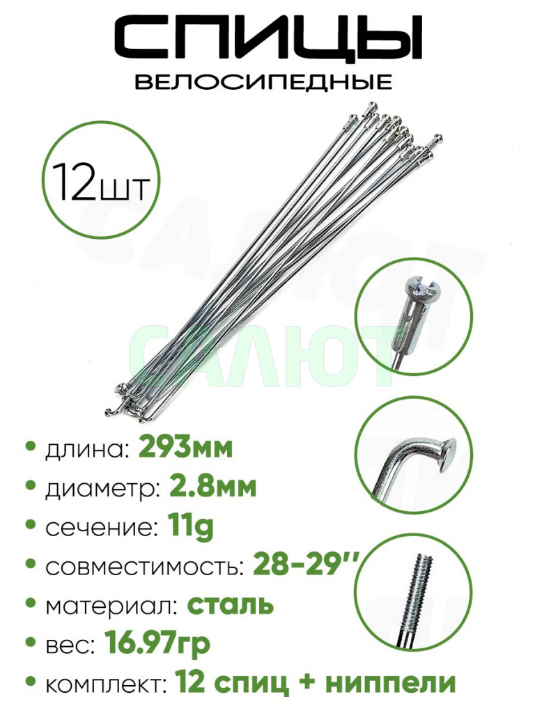 Спица 293мм 11g