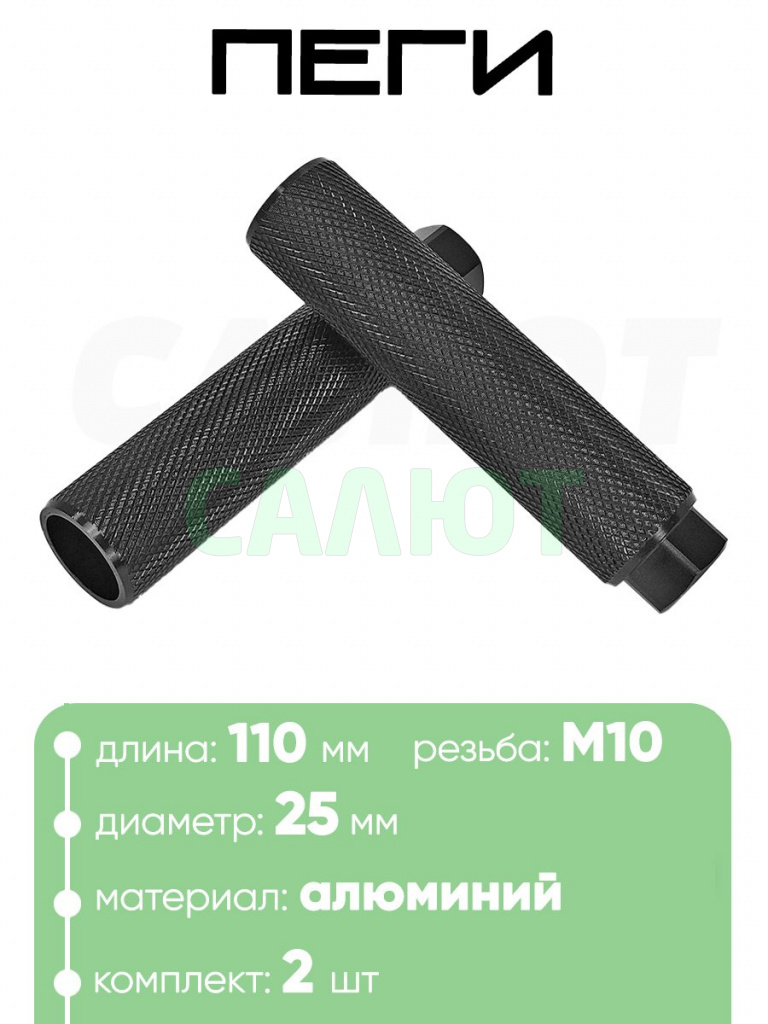 Пеги 110мм d-25мм, S25-00, резьба М10