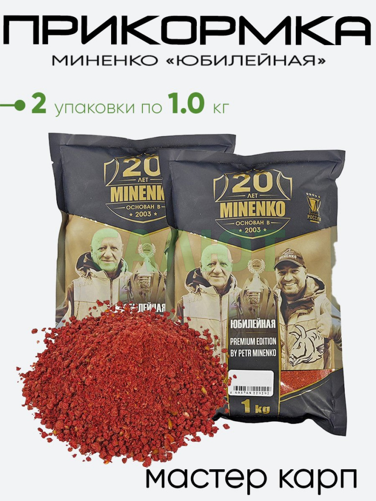 Прикормка Миненко "Юбилейная" 1,0кг.