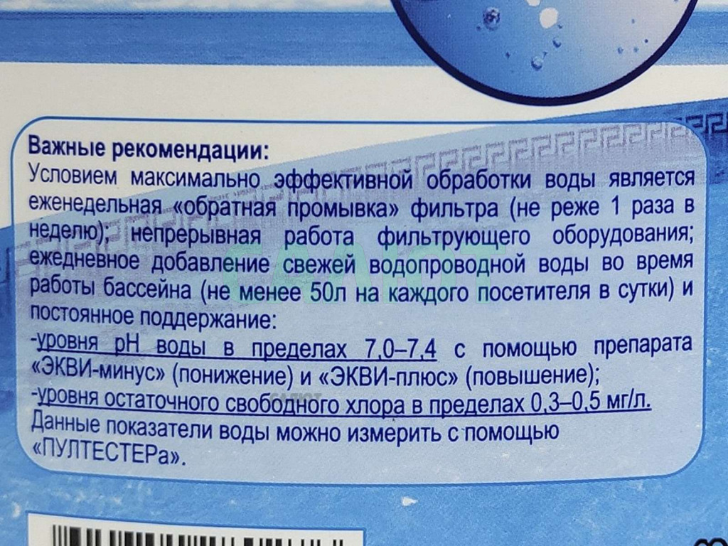 Хлоритекс (таблетки 40шт-20г.) 0,8 кг.