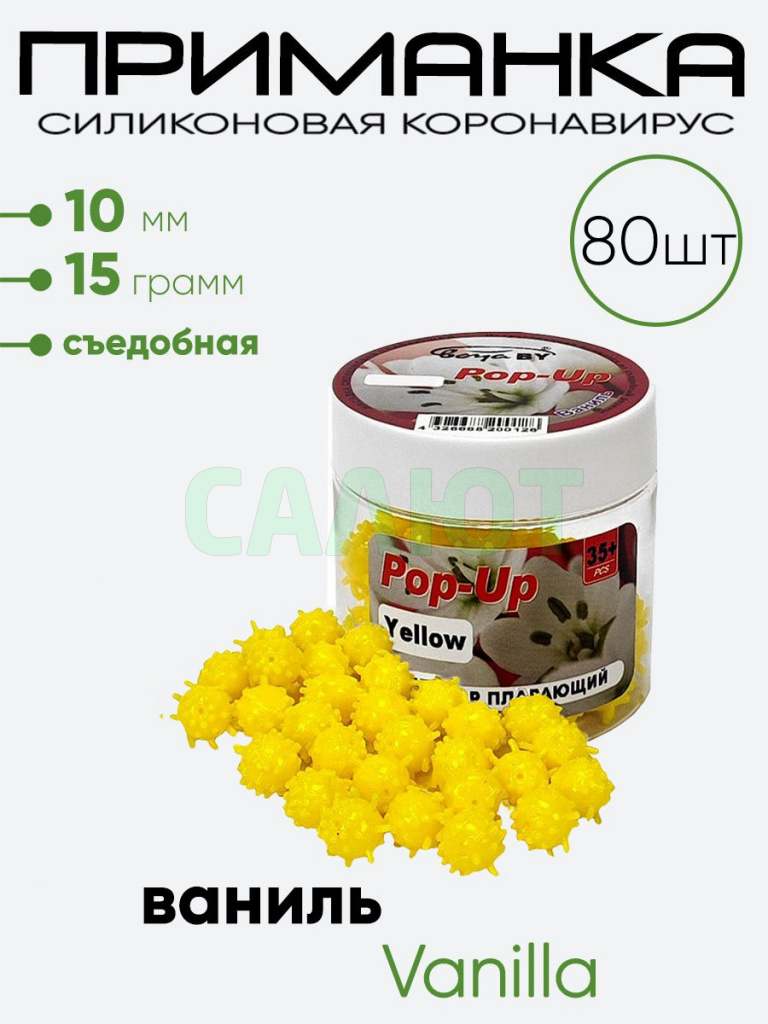 Приманка силиконовая Коронавирус 10мм