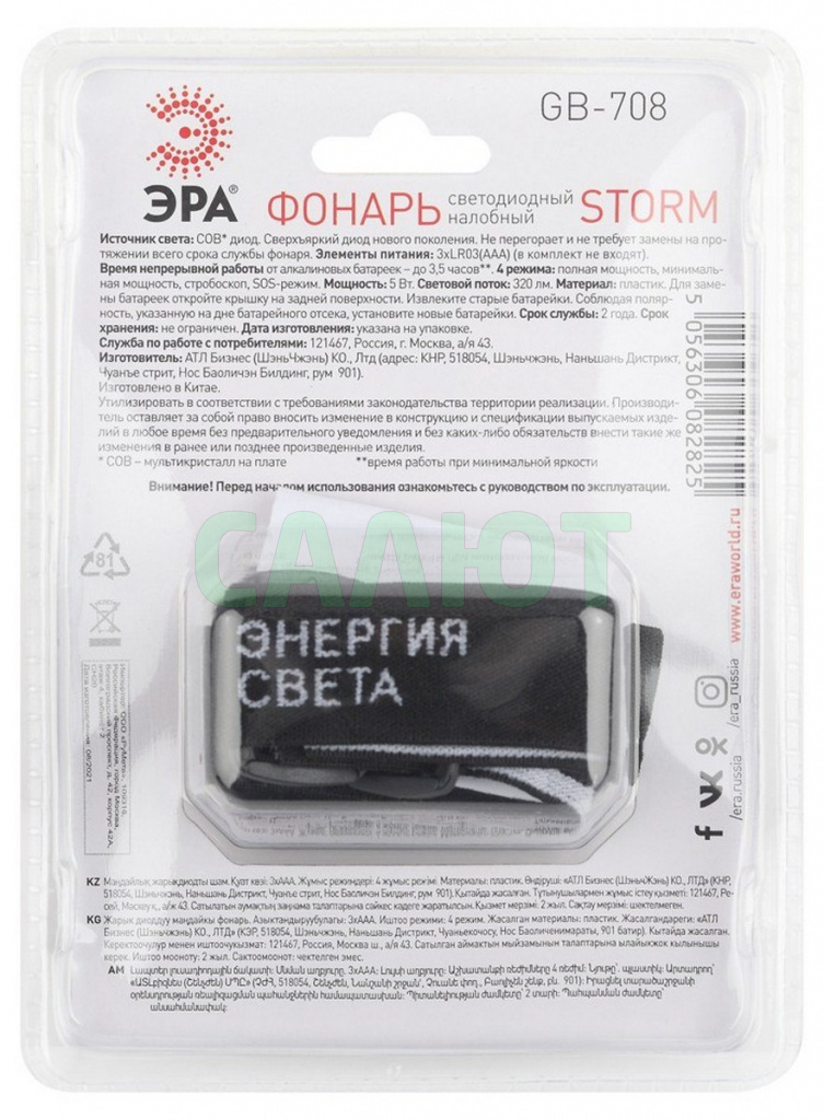 Фонарь налобный ERA GB-708