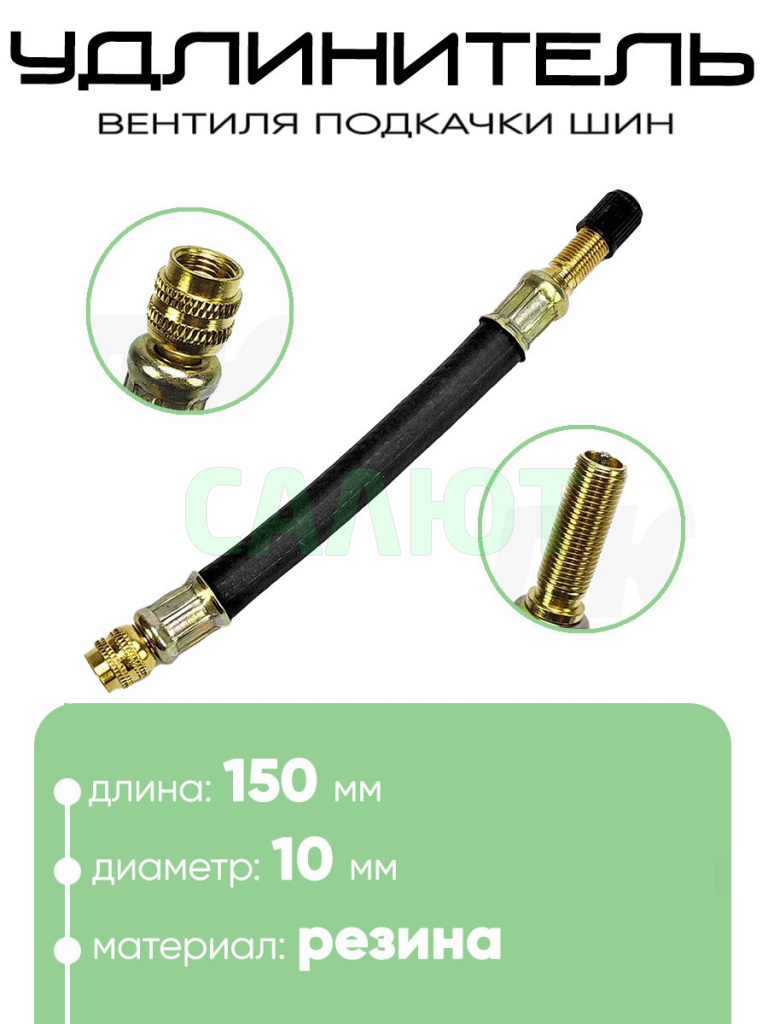 Удлинитель ниппеля 150мм
