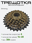 Блок звездочек 6зв. Shimeng FL EDX6