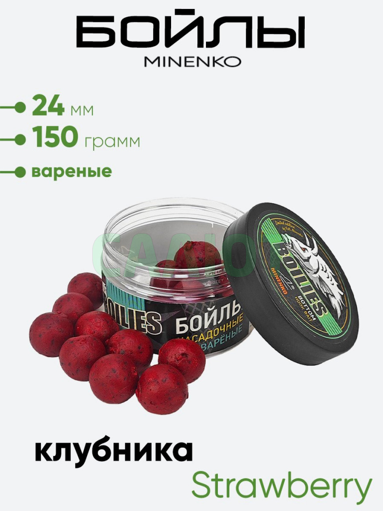 Бойлы Миненко 24мм, варёные 150гр