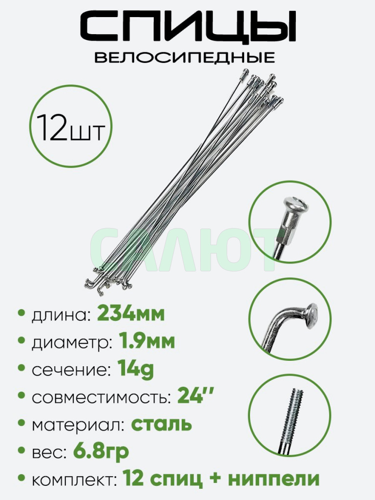 Спица 234мм 14g