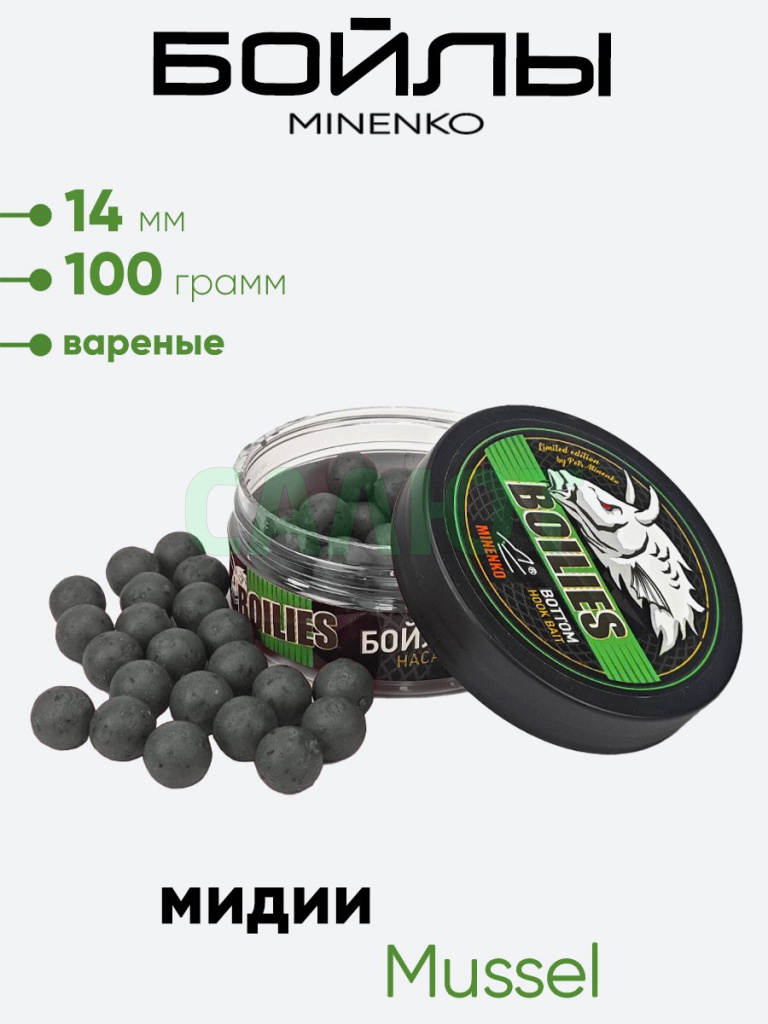 Бойлы Миненко 14мм, вареные, 100гр.