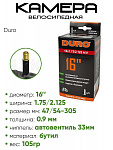 Камера велосипедная 16" 1,75/2,125 Duro AV DBH01003